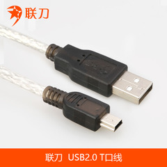 <font color='red'>联刀</font>miniusb线双屏蔽带磁环