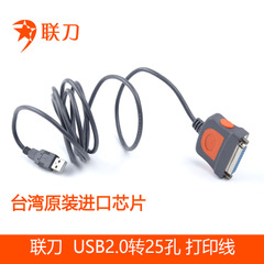 联刀 25针式打印机usb转并口数据线连接线